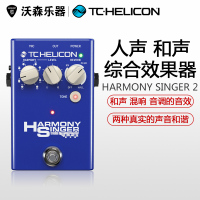 正品TC-Helicon harmony singer 2 和声 人声综合效果器 送3米卡侬线