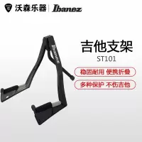 沃森 Ibanez 依班娜 ST101 可折叠民谣木吉他架电吉他贝斯琴架