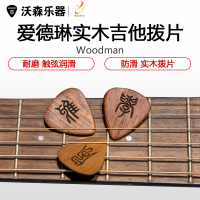 Adeline 爱德琳娜 Woodman 实木拨片 吉他匹克 拨片 三片礼盒装