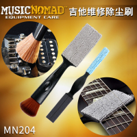 MusicNomad 204 MN205 钢琴吉他护理琴弦清洁指板保养 维修除尘刷 乐器配件
