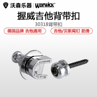 Warwick原装握威背带扣 吉他背带锁扣 贝司贝斯背带扣 防脱扣 乐器配件