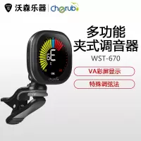 Cherub WST-670电子调音器吉他小提琴尤克里里夹式校音充电 乐器配件