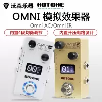Hotone Omni AC 原声木吉他模拟 IR箱体模拟效果器贝斯电吉他箱模 乐器配件