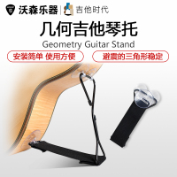 吉他生活 几何吉他琴托 Geometry Guitar Stand 支撑琴架靠垫 乐器配件