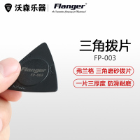 Flanger吉他拨片电木吉他拨片三角形三厚度拨片磨砂通用吉他拨片