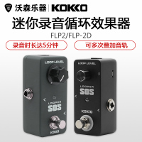 沃森 KOKKO循环录音单块效果器电吉他无限LOOP迷你效果器looper 乐器配件