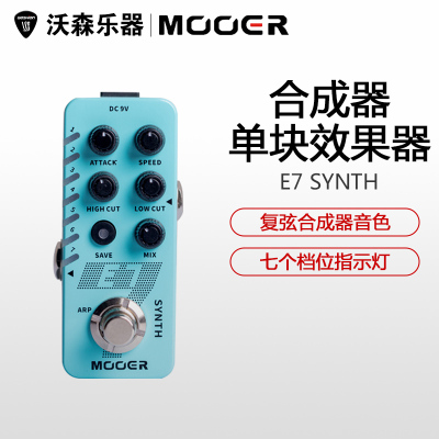 MOOER 魔耳 E7 SYNTH 电吉他合成器单块效果器