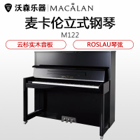 麦卡伦M122钢琴家用专业儿童钢琴初学者专业考级脚踏小钢琴立式