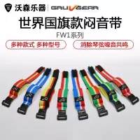 Gruv Gear FretWraps 限量款电吉他 贝司 专业护弦 闷音带 制音带 乐器配件