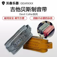 GEARXXX 电木民谣吉他贝司 护弦制音带闷音束带 皮质 乐器配件