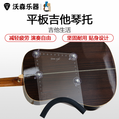 吉他生活 德国式经典平板琴托 吉他琴托 Flat Guitar Support 乐器配件