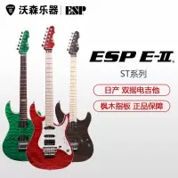 日产ESP电吉他EII E-II E2 ST系列ST-1/2 QM大双摇摇滚重金属吉他