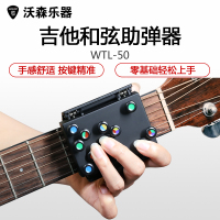 吉他助弹器手指训练辅助神器练手器一键和弦器自动按弦指力器初学 乐器配件