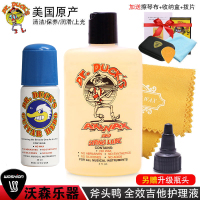 美国斧头鸭 吉他护理液 钢琴乐器护理油 抛光清洁剂指板油 护弦油 乐器配件