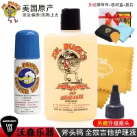 美国斧头鸭 吉他护理液 钢琴乐器护理油 抛光清洁剂指板油 护弦油 乐器配件