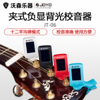 卓乐JOYO JT-06 夹式负显背光吉他调音器尤克里里校音器 乐器配件