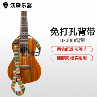 尤克里里背带多款 乌克丽丽挂脖式免背带钉钩孔 扣式设计背带 乐器配件
