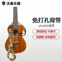 尤克里里背带多款 乌克丽丽挂脖式免背带钉钩孔 扣式设计背带 乐器配件