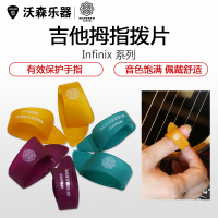 MASTER 8 JAPAN 日本民谣木吉他指弹指套拨片 拇指套