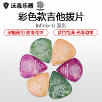 日产 MASTER 8 JAPAN 日本 IFU 电/木吉他拨片 耐磨防滑弹片