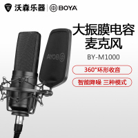 BOYA BY-M1000 博雅大振膜电容麦克风直播专用可外接声卡录音K歌 乐器配件