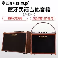 NUX木吉他音箱民谣电箱专用弹唱sa25/40/50w瓦电吹管充电蓝牙音响 乐器配件
