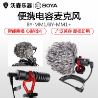 BOYA 博雅BY-MM1麦克风单反相机 vlog 话筒录音设备手机拍摄收音麦 乐器配件
