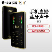 ISK SK1唱歌设备全套麦克风声卡手机主播喊麦户外直播录音k歌 乐器配件