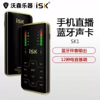 ISK SK1唱歌设备全套麦克风声卡手机主播喊麦户外直播录音k歌 乐器配件