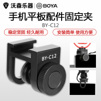 BOYA博雅BY-C12机顶麦克风 固定夹 手机夹简易横竖向固定手机夹 乐器配件