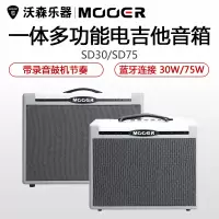 沃森 SD30/75一体多功能型电吉他效果器音箱 ASC4-无线踩钉
