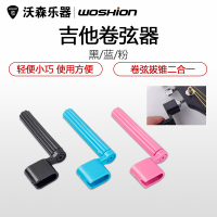 吉他上弦器 吉他卷弦器 卷线器 民谣吉他拔钉换弦工具 装琴弦常备 乐器配件