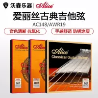 Alice爱丽丝古典吉他弦尼龙琴弦吉他弦吉他配件1-6套弦一套6根