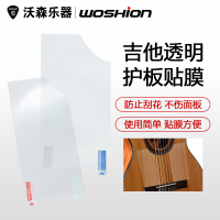 古典吉他透明护板装饰面板无胶贴纸39寸保护签名不留胶扫弦贴膜 乐器配件