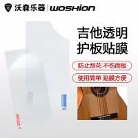 古典吉他透明护板装饰面板无胶贴纸39寸保护签名不留胶扫弦贴膜 乐器配件