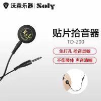 韩产K.L SOLY TD200吉他拾音器 指弹敲击打板视听 乐器配件