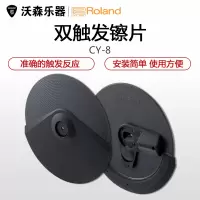 ROLAND/罗兰 CY-8 12英寸双触发镲片 11k 17k扩展镲片打击垫 乐器配件