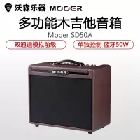 魔耳 MOOER SD50A 民谣吉他音箱 摩尔sd音响 配送asc4无线踩钉