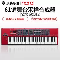 NORD诺斯得WAVE2电子合成器键盘音乐工作站录音61键舞台电音采样器