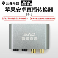 直播百通/ 声卡调音台直播转化器 苹果安卓通用抖音快手主播网红