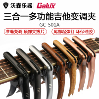 GALUX 架力士民谣吉他变调夹 三合一多功能吉它变音移调夹子