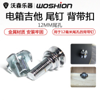 沃森 民谣电箱吉他尾钉背带钉背带钮背带扣 12mm尾孔专用