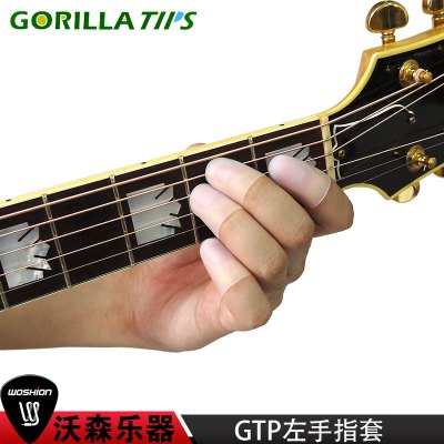 东乐 GORILLA TIPS GTP指套木吉他左手指套尤克里里手指按弦保护套