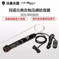 美国L.R.Baggs Element VTC 民谣古典吉他压感LR拾音器 单控双控 乐器配件