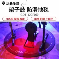 架子鼓地毯垫防滑减震鼓毯电子鼓爵士鼓家用隔音鼓毯