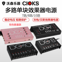CIOKS DC7 DC-8 DC-10 吉他单块效果器多路独立电源