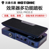 HOTONE Soul Press II效果器多功能表情踏板 哇音音量