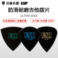 日本ESP Jazz拨片1.2mm 1.0mm Ultem电吉他速弹爵士吉他拨片