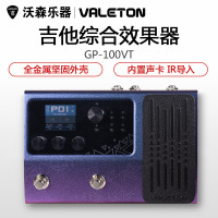 VALETON GP-100VT变色龙电吉他贝斯木吉他综合效果器IR技术中文面板