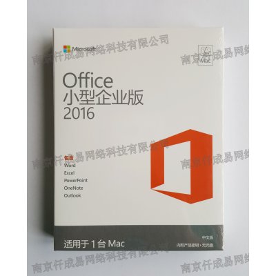 1月29日至2月7日不发货home&businessoffice 2016 可供1台Mac使用 中文